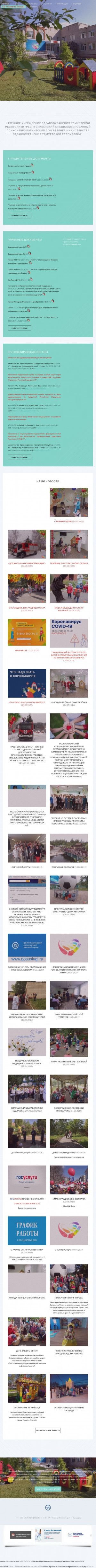 Предпросмотр для dgb3neiron.ru — Буз Удмуртской Республики Республиканская детская клиническая психоневрологическая больница Нейрон министерства здравоохранения Удмуртской Республики