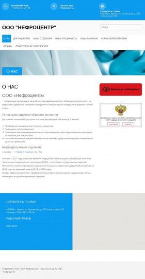 Предпросмотр для dializur.ru — Нефроцентр