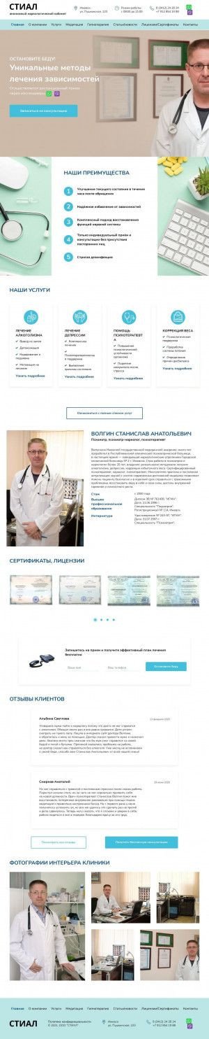 Предпросмотр для doctorvolgin.ru — Анонимный наркологический кабинет