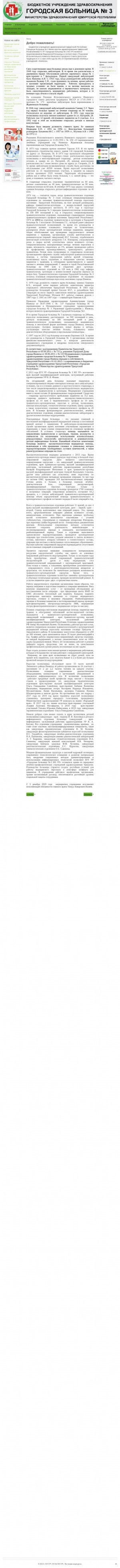 Предпросмотр для gb3-izh.ru — Травмпункт