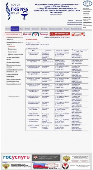 Предпросмотр для gkb6.com — Гинекологическое отделение № 1