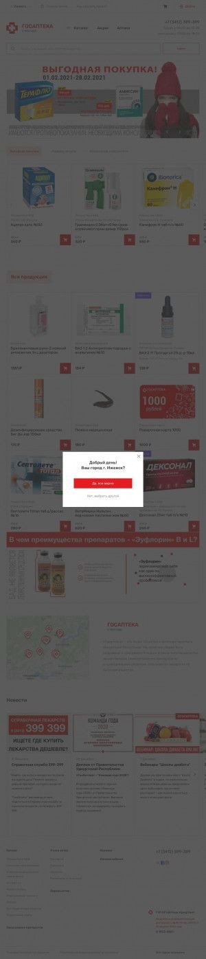 Предпросмотр для gosapteka18.ru — Госаптека