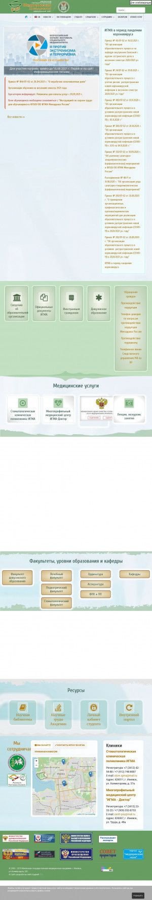 Предпросмотр для www.igma.ru — Кафедра врача общей практики и внутренних болезней с курсом скорой медицинской помощи ФПК и ПП Игма