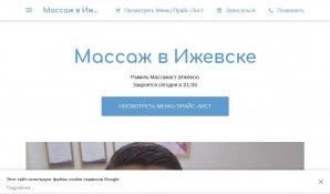 Предпросмотр для izhevskmassage.business.site — Массаж в Ижевске