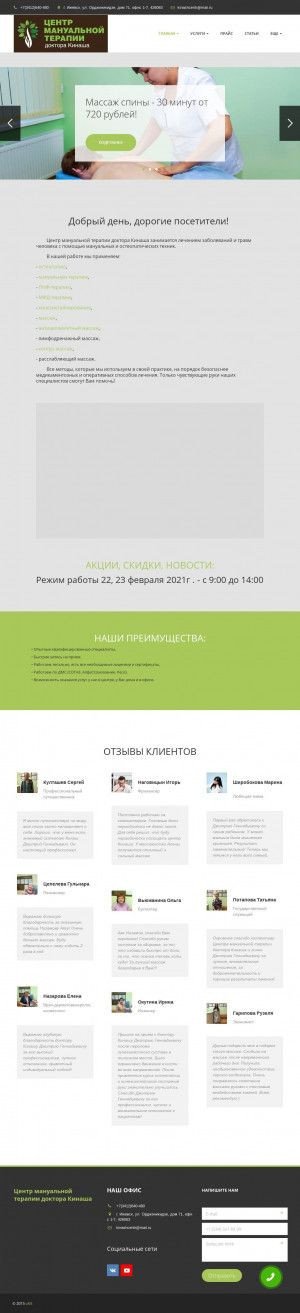 Предпросмотр для kinashcentr.ru — Центр мануальной терапии доктора Кинаша