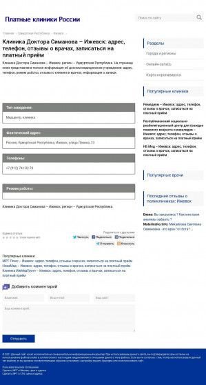 Предпросмотр для kl3539.polizd.ru — Клиника Доктора Симанова