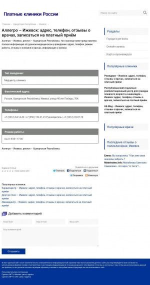 Предпросмотр для kl3542.polizd.ru — Аллегро