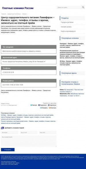 Предпросмотр для kl3551.polizd.ru — Центр оздоровительного питания Ламифарэн