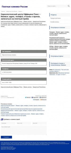 Предпросмотр для kl3557.polizd.ru — Оффицина плюс