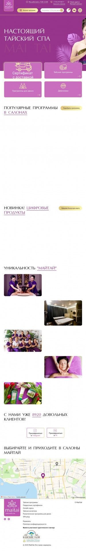 Предпросмотр для maithai.ru — MAi TAi