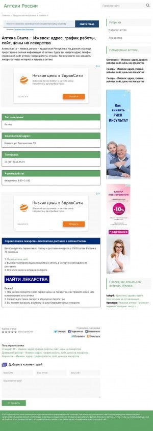 Предпросмотр для n9996.aptecki.ru — Аптека