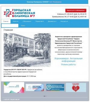 Предпросмотр для neiromed.net — Городская клиническая больница № 7 министерства здравоохранения удмуртской республики