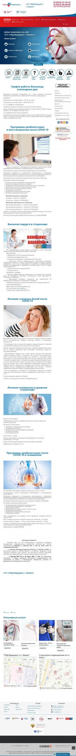 Предпросмотр для ob18.ru — Плазмафарез РЖД-Медицина