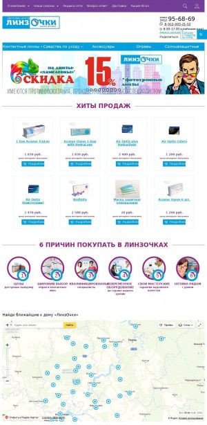 Предпросмотр для www.optica18.ru — Линзочки