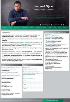 Предпросмотр для pugatch.ru — Семейный психолог, гештальт-терапевт Николай Пугач