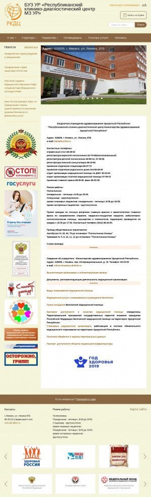 Предпросмотр для rkdc.ru — Республиканский клинико-диагностический центр, отделение сосудистой хирургии