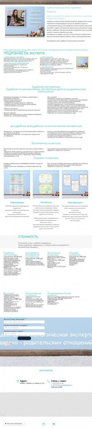 Предпросмотр для shakirovapsy.ru — Детский психолог