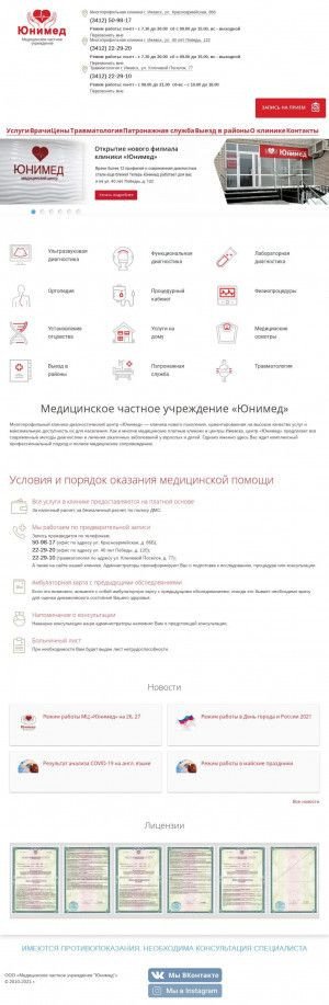 Предпросмотр для unimedplus.ru — Юнимед