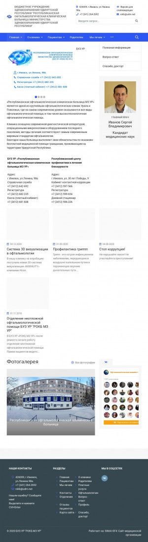 Предпросмотр для zrenie1.ru — Взрослое травматологическое офтальмологическое отделение Рокб МЗ УР