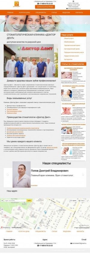 Предпросмотр для doctordent26.ru — ДокторДент
