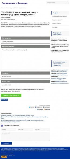 Предпросмотр для 22-bah.polizd.ru — ГБУЗ ГДП № 6, диагностический центр