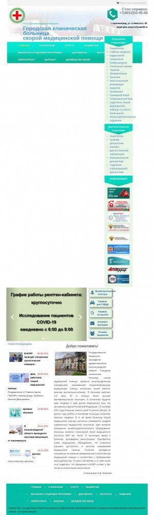 Предпросмотр для bsmp39.ru — ГБУЗ КО ГКБСМП Городская клиническая больница скорой медицинской помощи