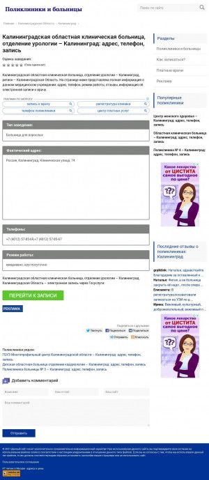 Предпросмотр для cli-ul74.polizd.ru — Калининградская областная клиническая больница, отделение урологии