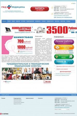 Предпросмотр для www.db-klzd.ru — Поликлиника дорожной больницы станции Калининград