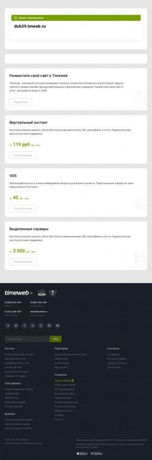 Предпросмотр для dob39.tmweb.ru — Доб Ко, лор-отделение