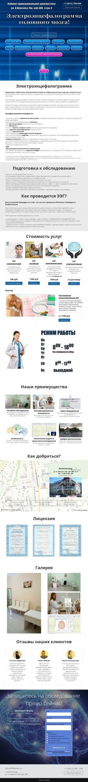 Предпросмотр для eeg39.ru — Азбука Здоровья