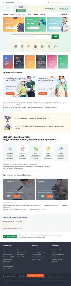 Предпросмотр для gemotest.ru — Гемотест
