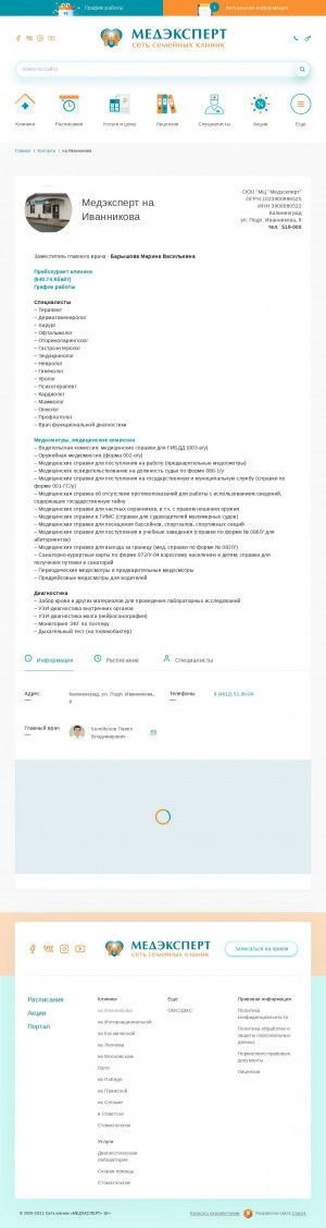 Предпросмотр для med-expert.ru — Медэксперт