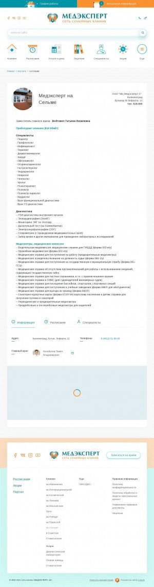 Предпросмотр для med-expert.ru — Медэксперт