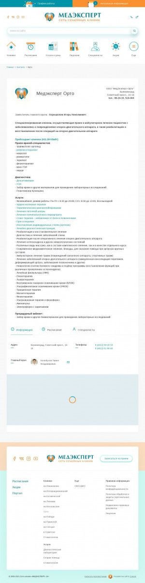 Предпросмотр для med-expert.ru — Медэксперт Орто