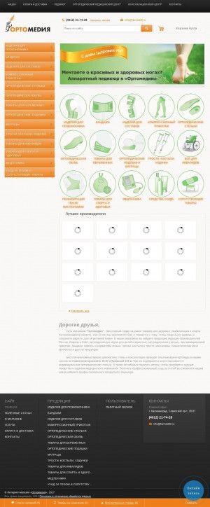 Предпросмотр для ortopedia39.ru — Ортомедия