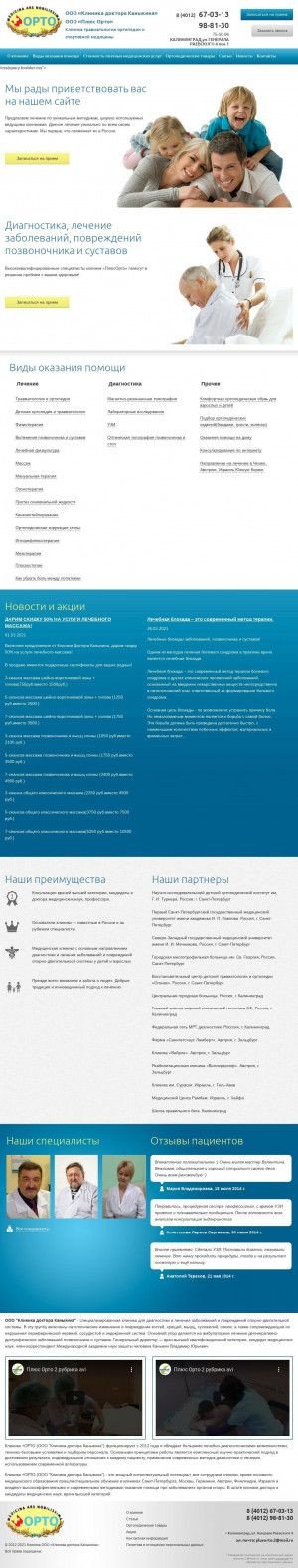 Предпросмотр для plusorto.ru — Плюс Орто