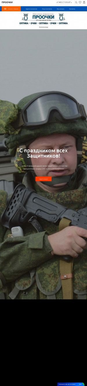 Предпросмотр для pro-ochki.ru — Оптика Проочки
