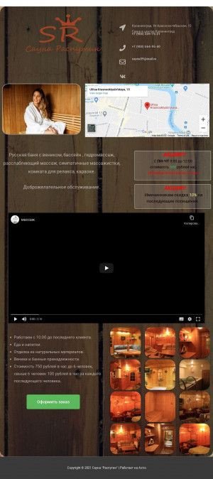 Предпросмотр для sauna.ru.com — Распутин