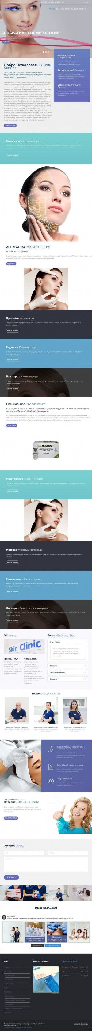 Предпросмотр для www.skinclinic39.ru — Skin Clinic