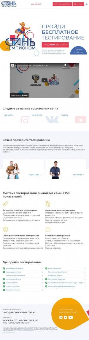 Предпросмотр для sportchampions.ru — Стань Чемпионом