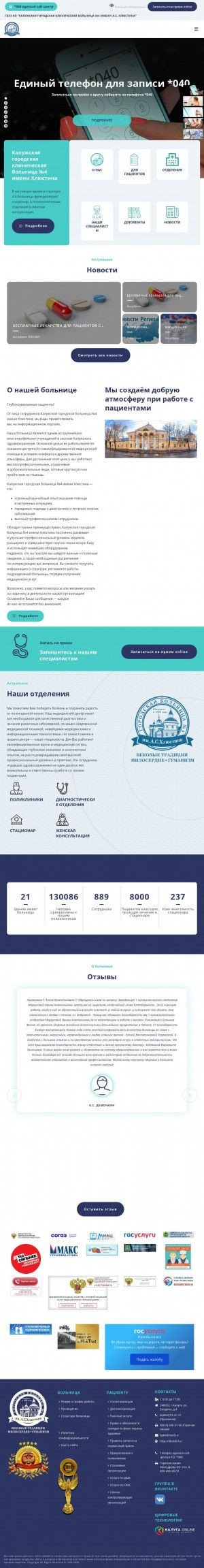 Предпросмотр для 4bol40.ru — Калужская городская больница № 4, центр общей врачебной практики