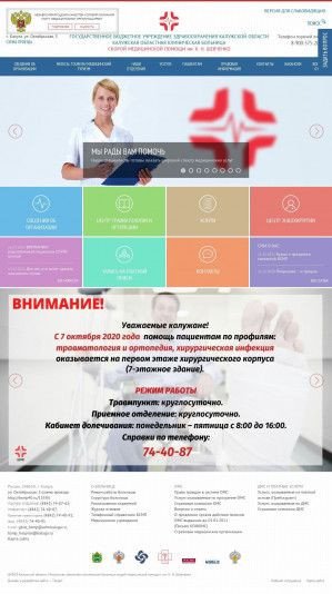 Предпросмотр для bsmp40.ru — Калужская областная клиническая больница скорой медицинской помощи имени К. Н. Шевченко, отделение анестезиологии и реанимации № 2