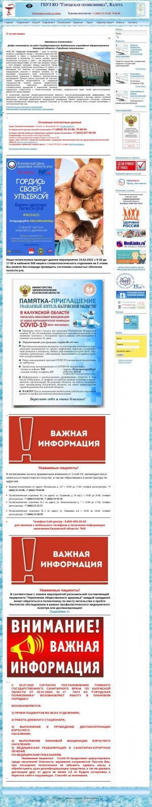 Предпросмотр для gp-kaluga.ru — Городская поликлиника