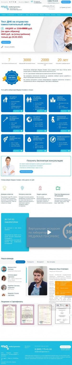 Предпросмотр для kaluga.medicalgenomics.ru — Medical Genomics