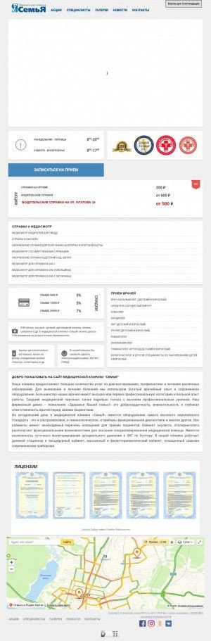 Предпросмотр для www.med-semya2013.ru — Медицинская клиника СемьЯ