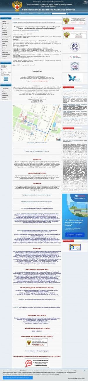 Предпросмотр для www.narko-kaluga.ru — Областной наркологический диспансер Калужской области