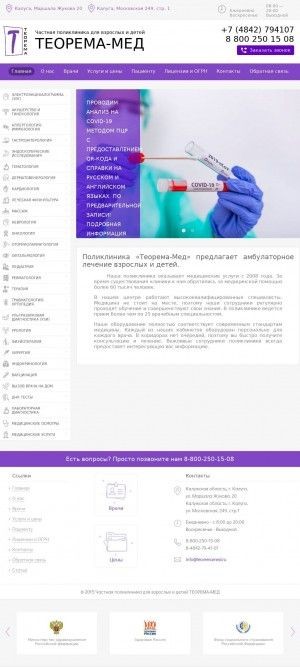 Предпросмотр для teoremamed.ru — Клиника Теорема-Мед
