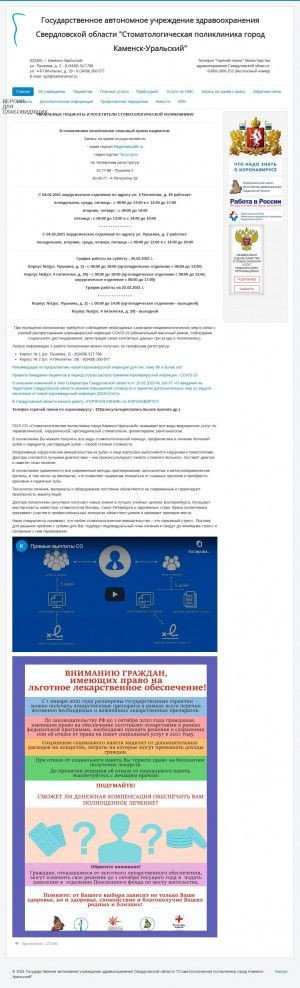 Предпросмотр для dentkam.ru — Поликлиника Стоматологическая МУЗ