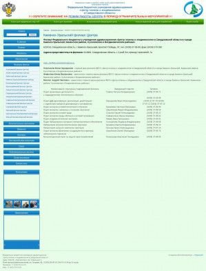 Предпросмотр для www.fbuz66.ru — Центр гигиены и эпидемиологии в Свердловской области
