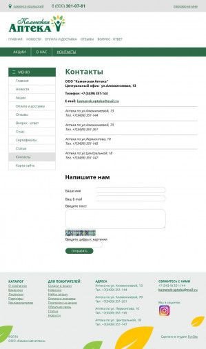 Предпросмотр для kamapteka.ru — Каменская